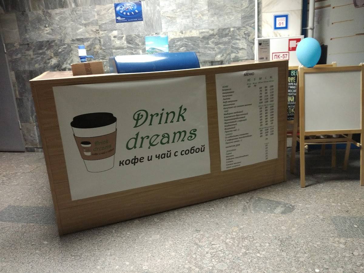 Dreams Coffee меню