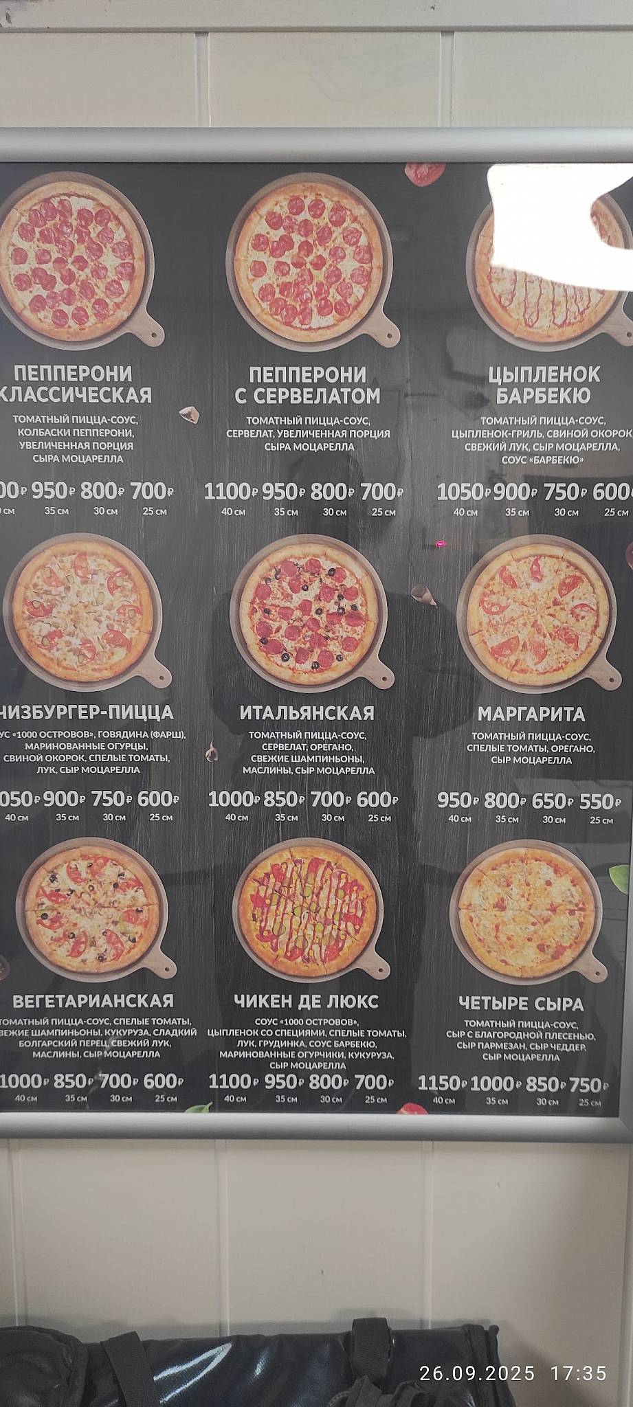 Дакс Пицца меню