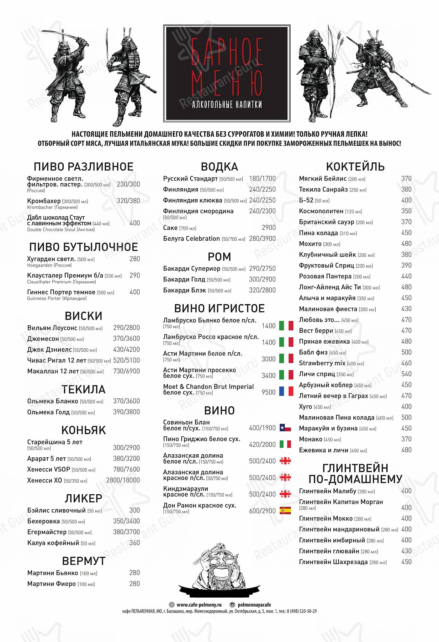 Пельменная в Балашихе - Меню