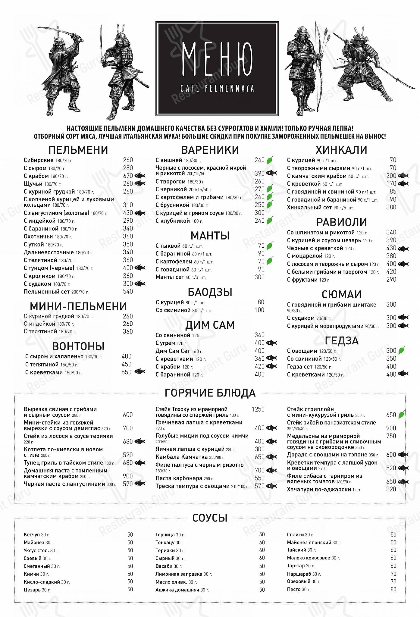 Меню кафе Пельменная в Балашихе