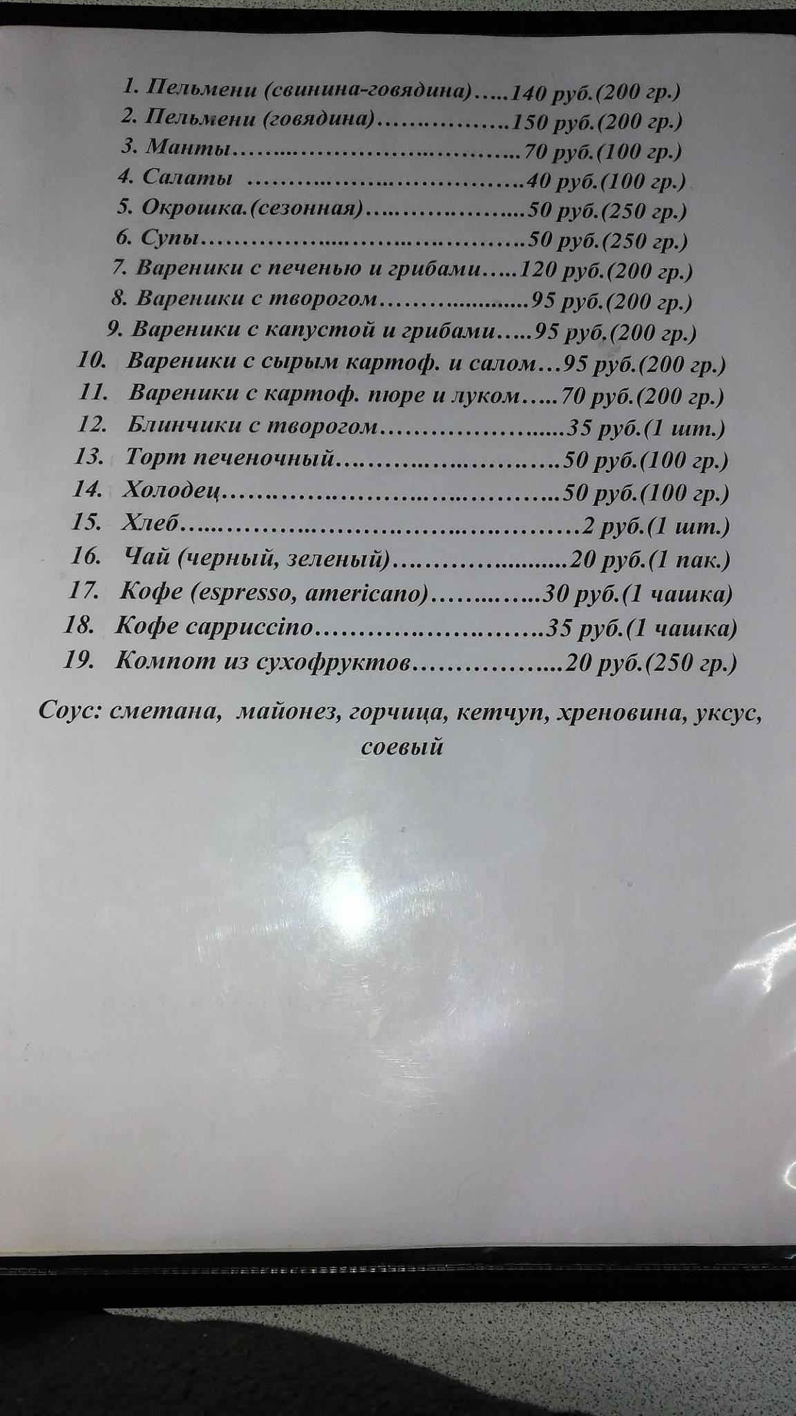 Пельменная N5 меню