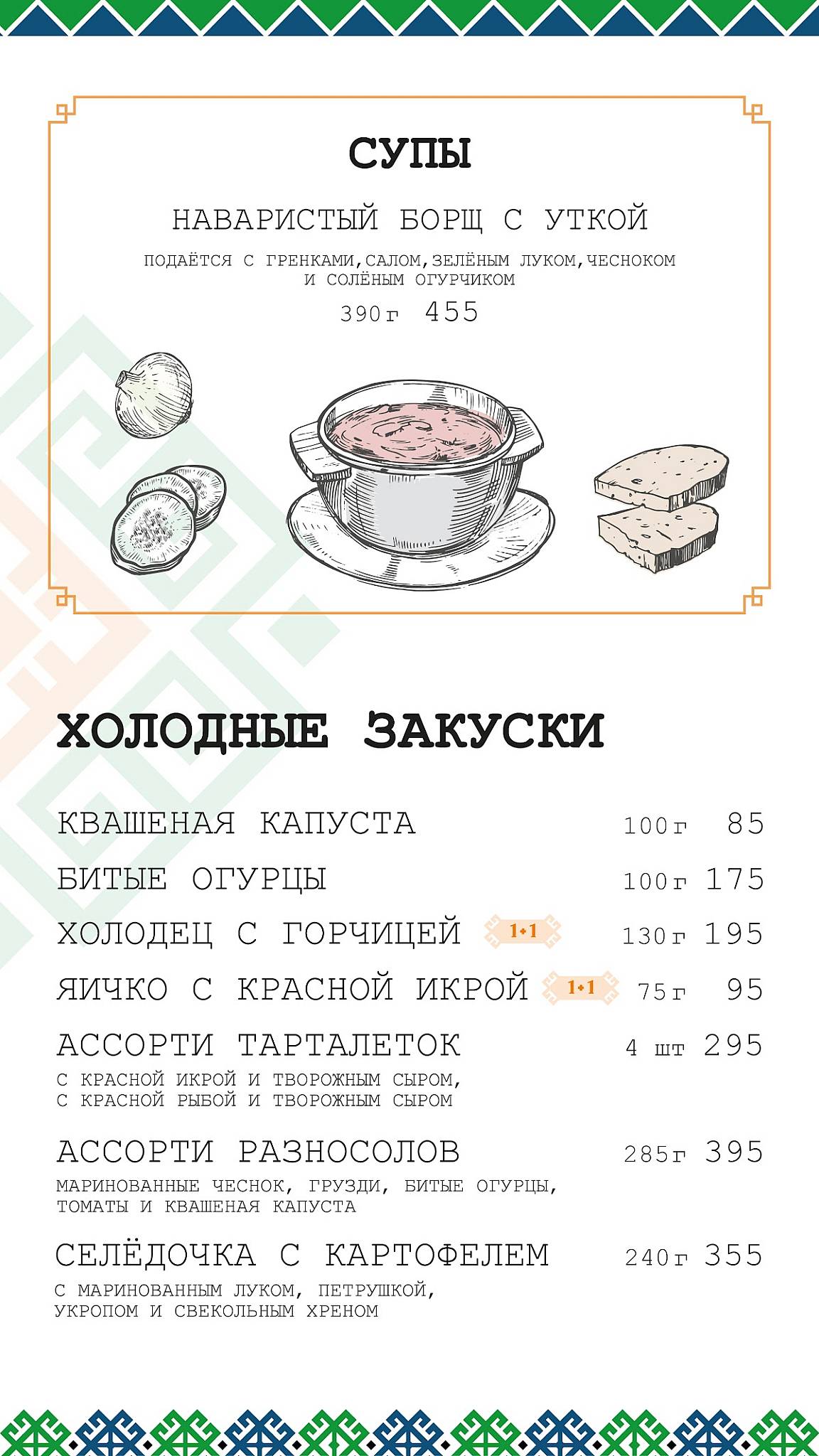 Дустар меню
