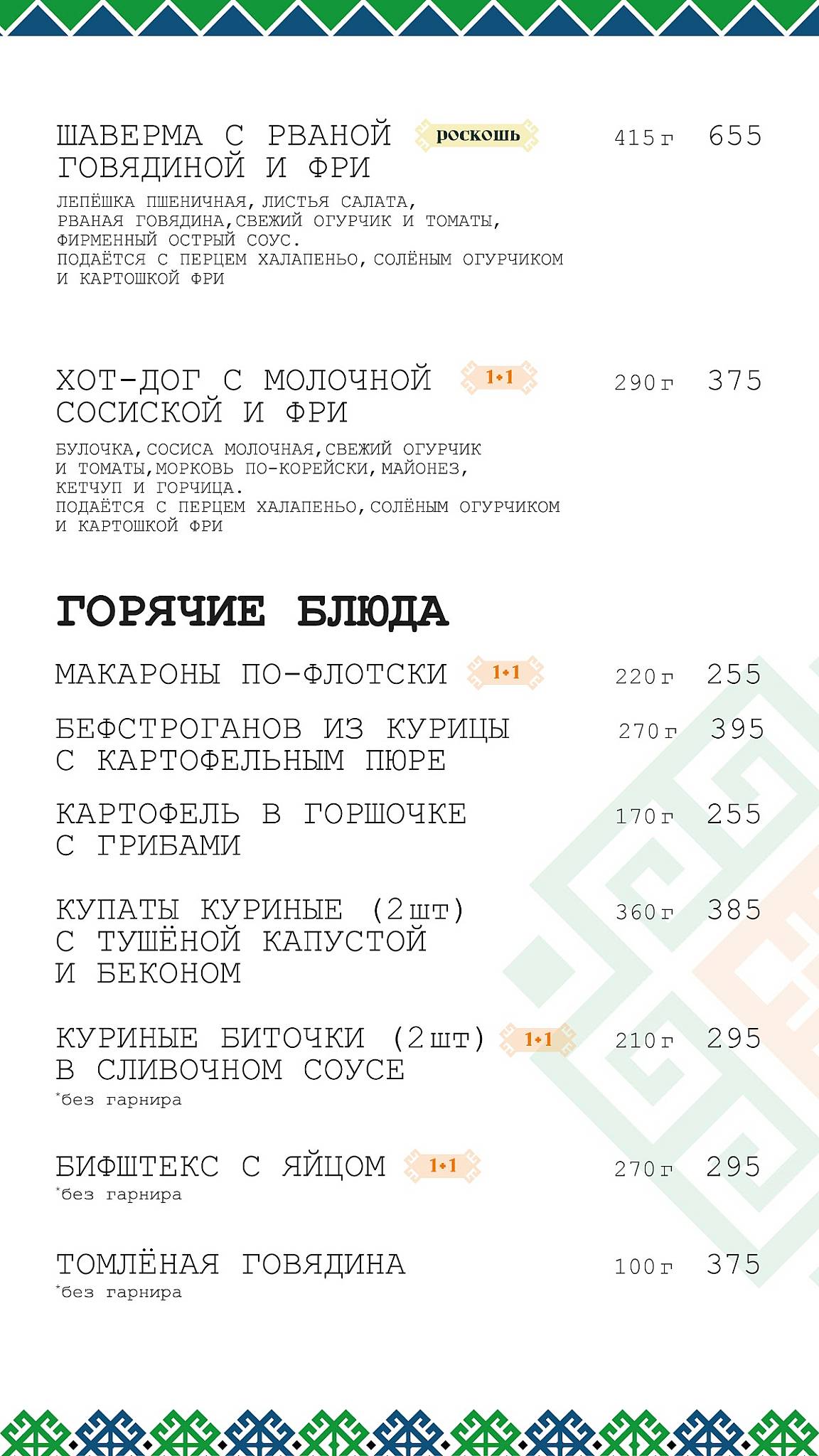 Дустар меню