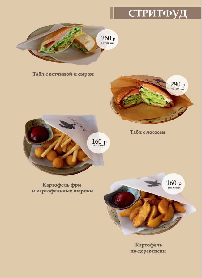 Джамбу меню
