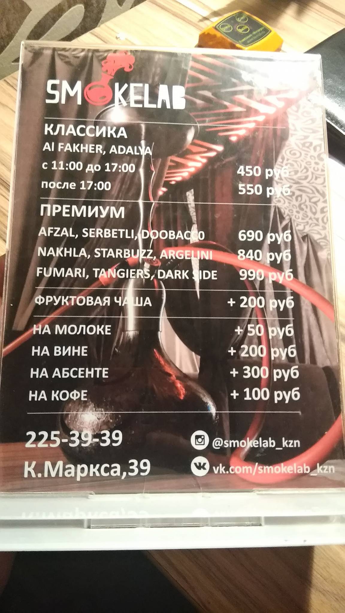 SmokeLab меню