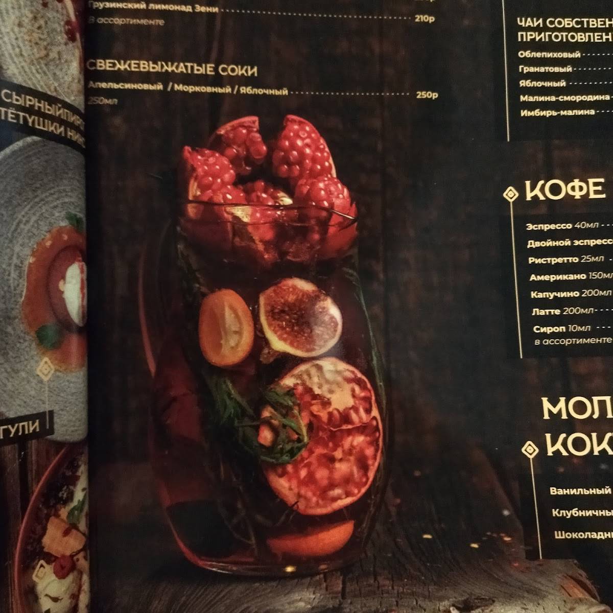 Джорджовани меню