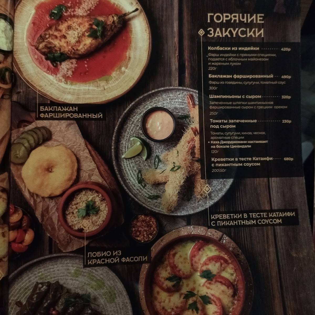 Джорджовани меню