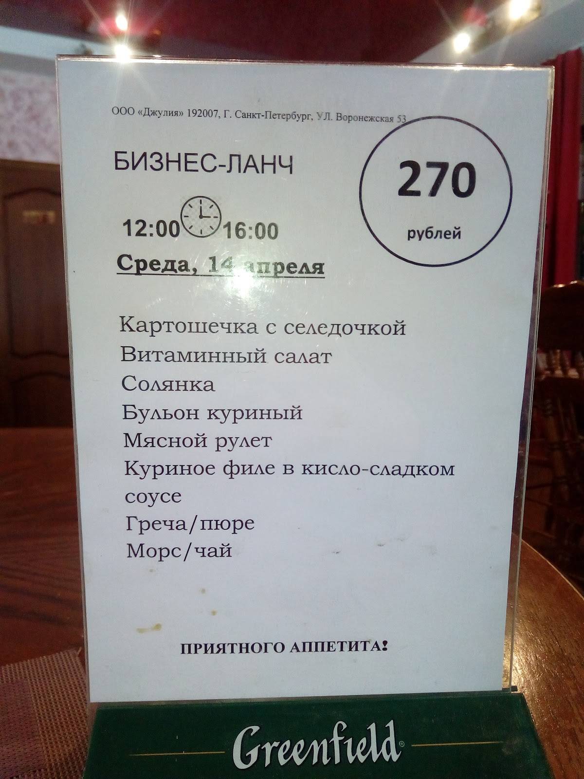 Джулия меню