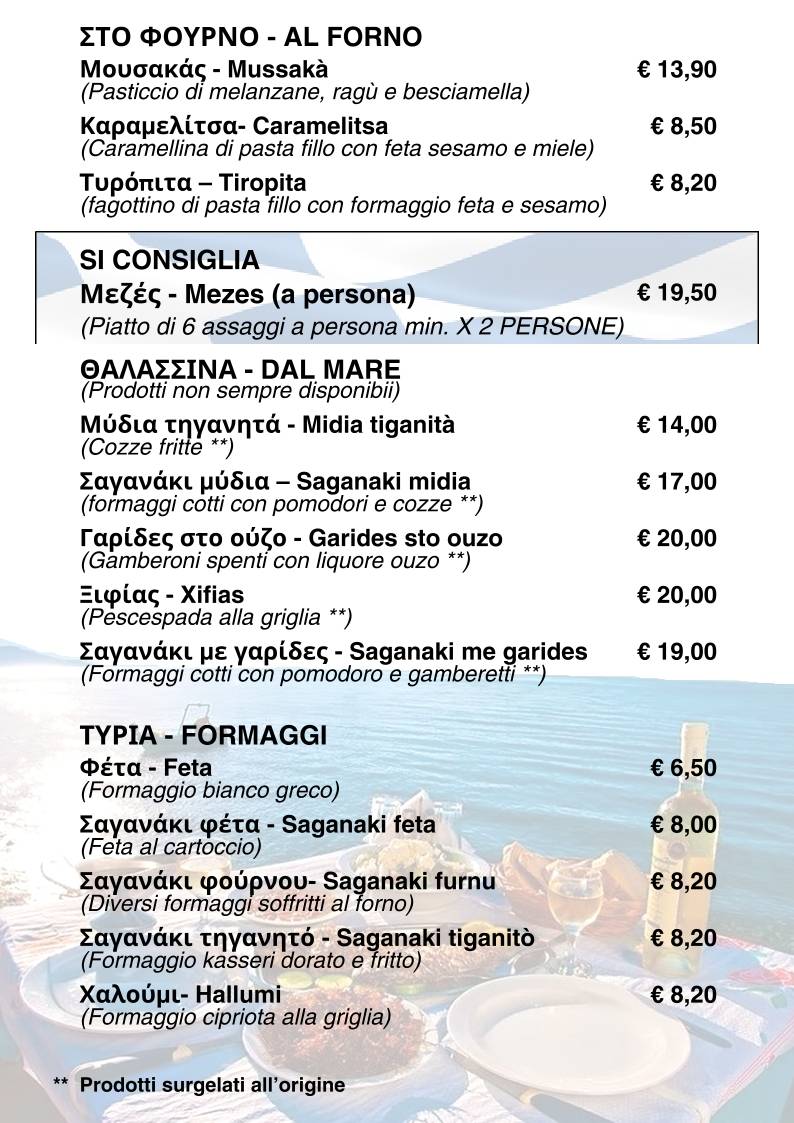 EGEO Ristorante Greco меню