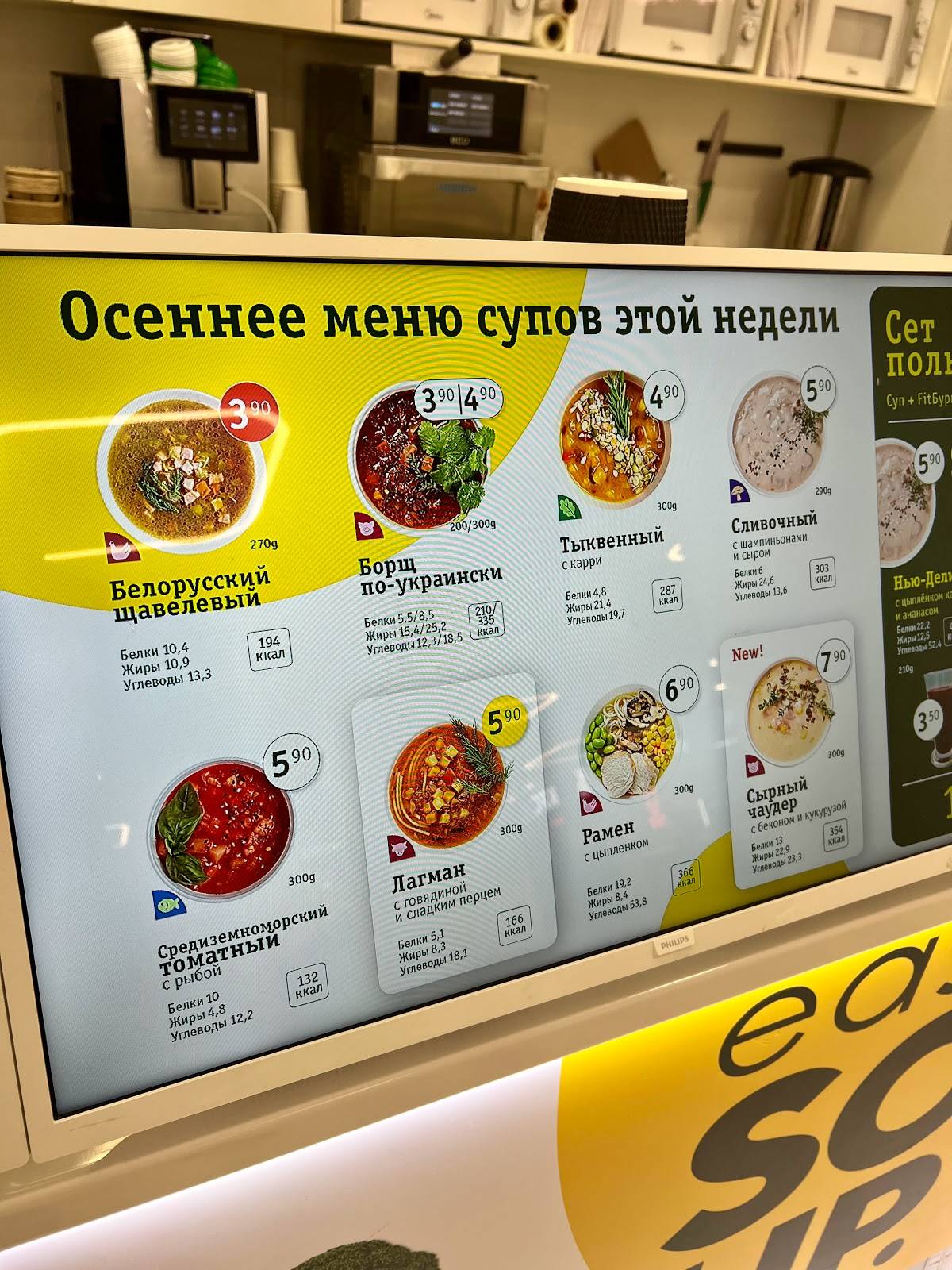 Easy Soup меню