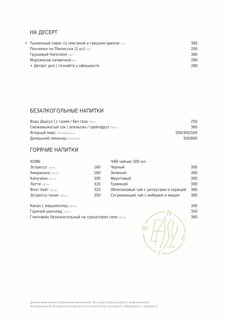Easy Wine Буфет меню