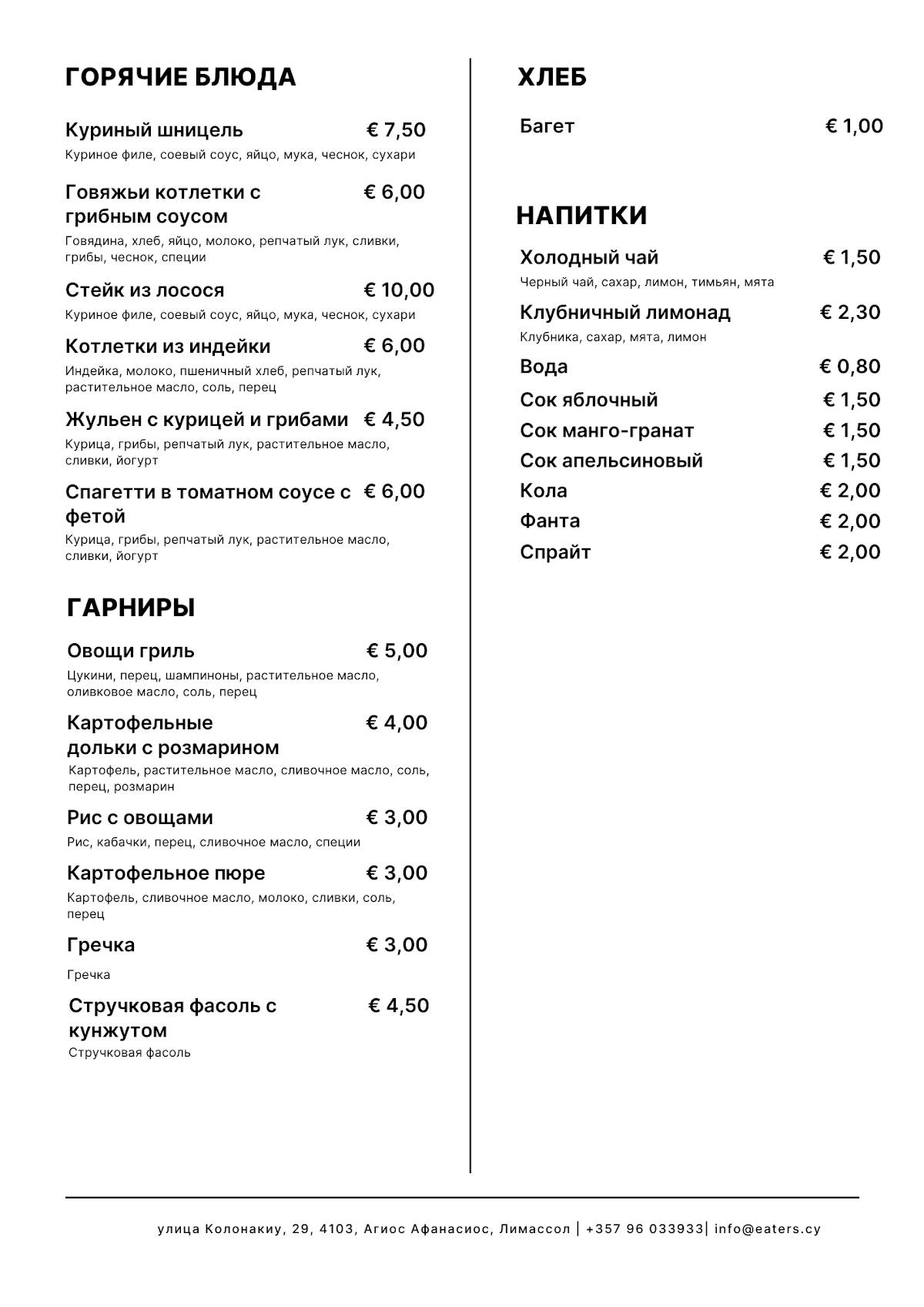 Eaters dine&shop меню
