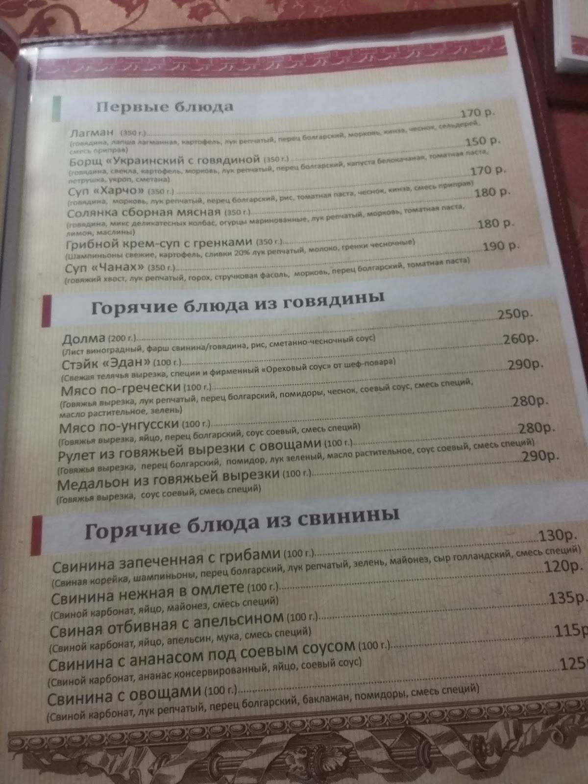 Эдан меню