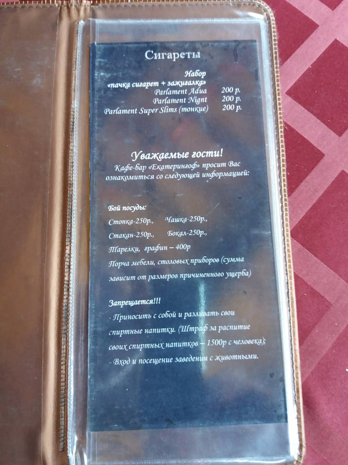 Екатерингоф меню
