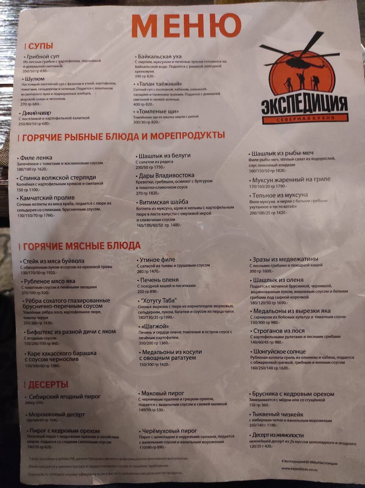 Экспедиция меню
