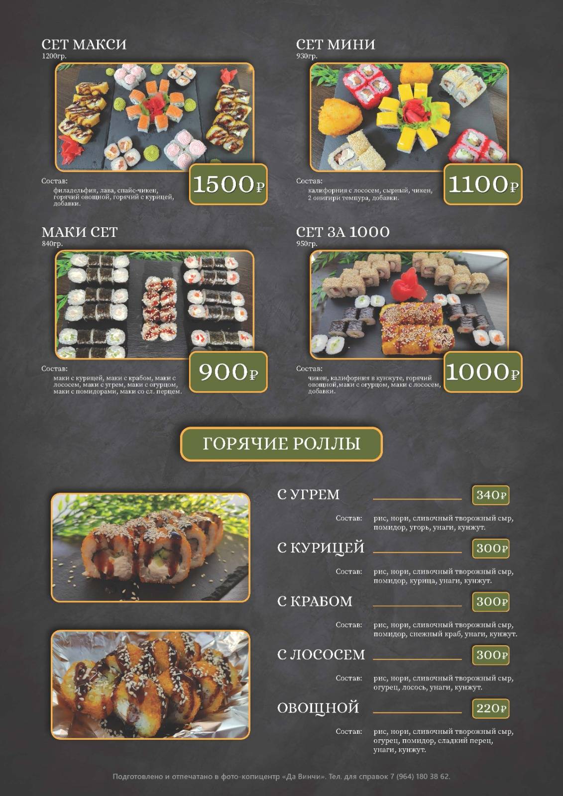 Экспресс роллы меню