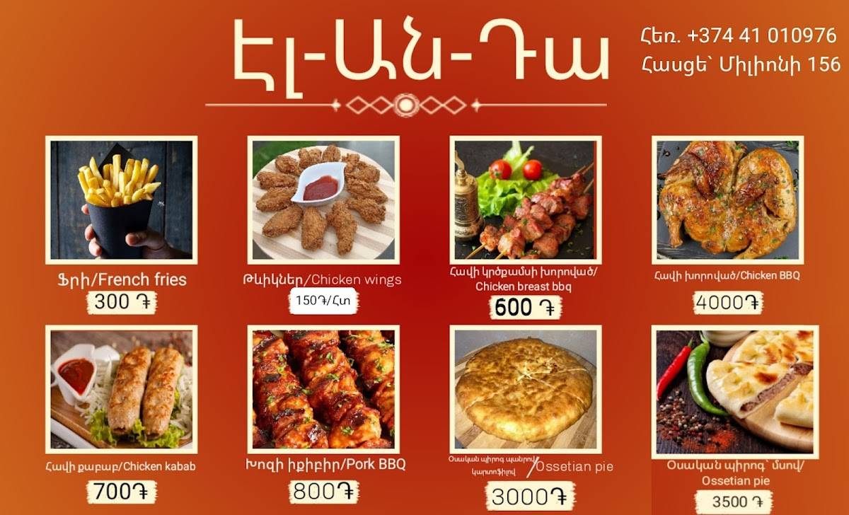 El-An-Da меню