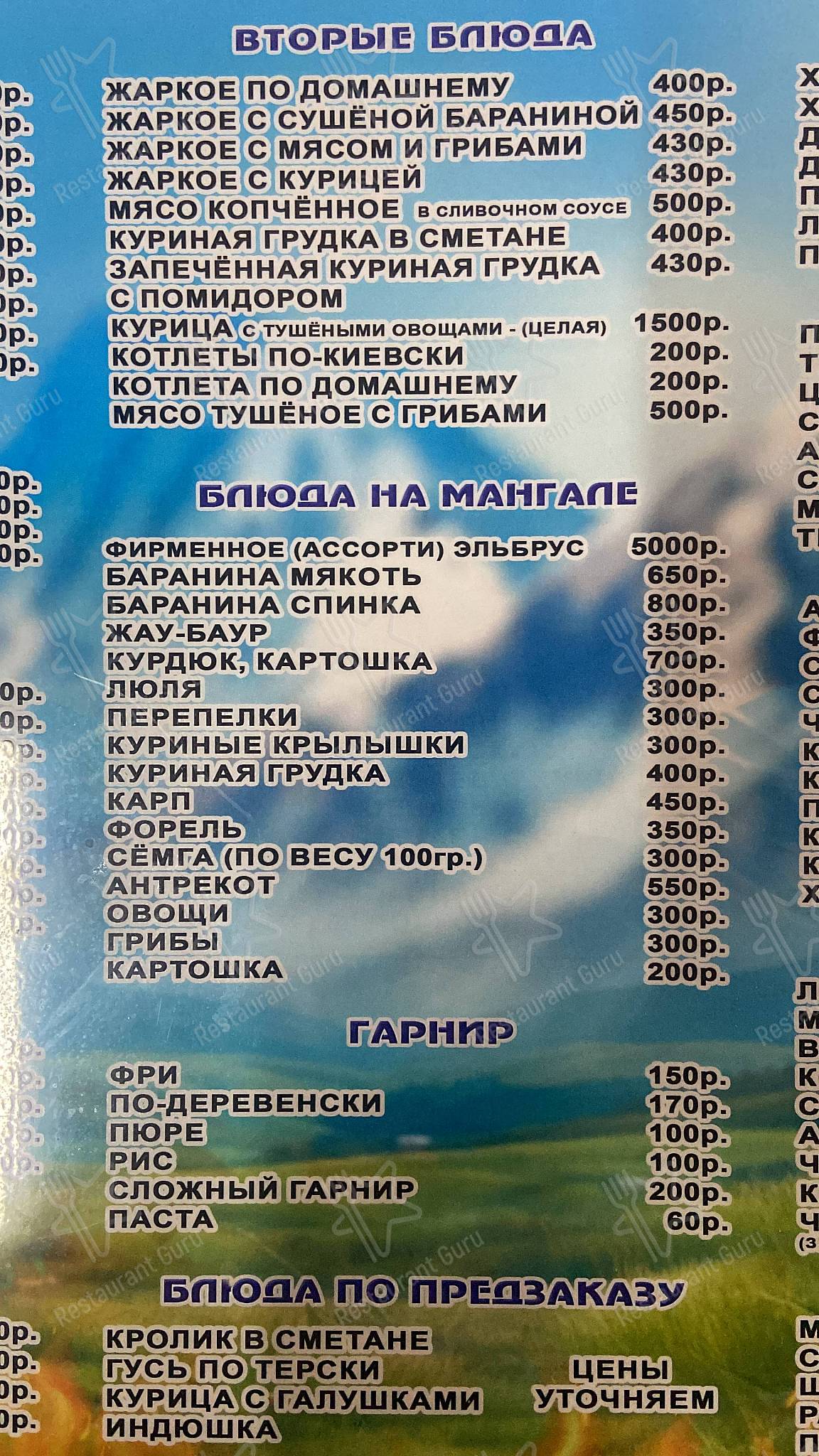 Меню кафе Эльбрус