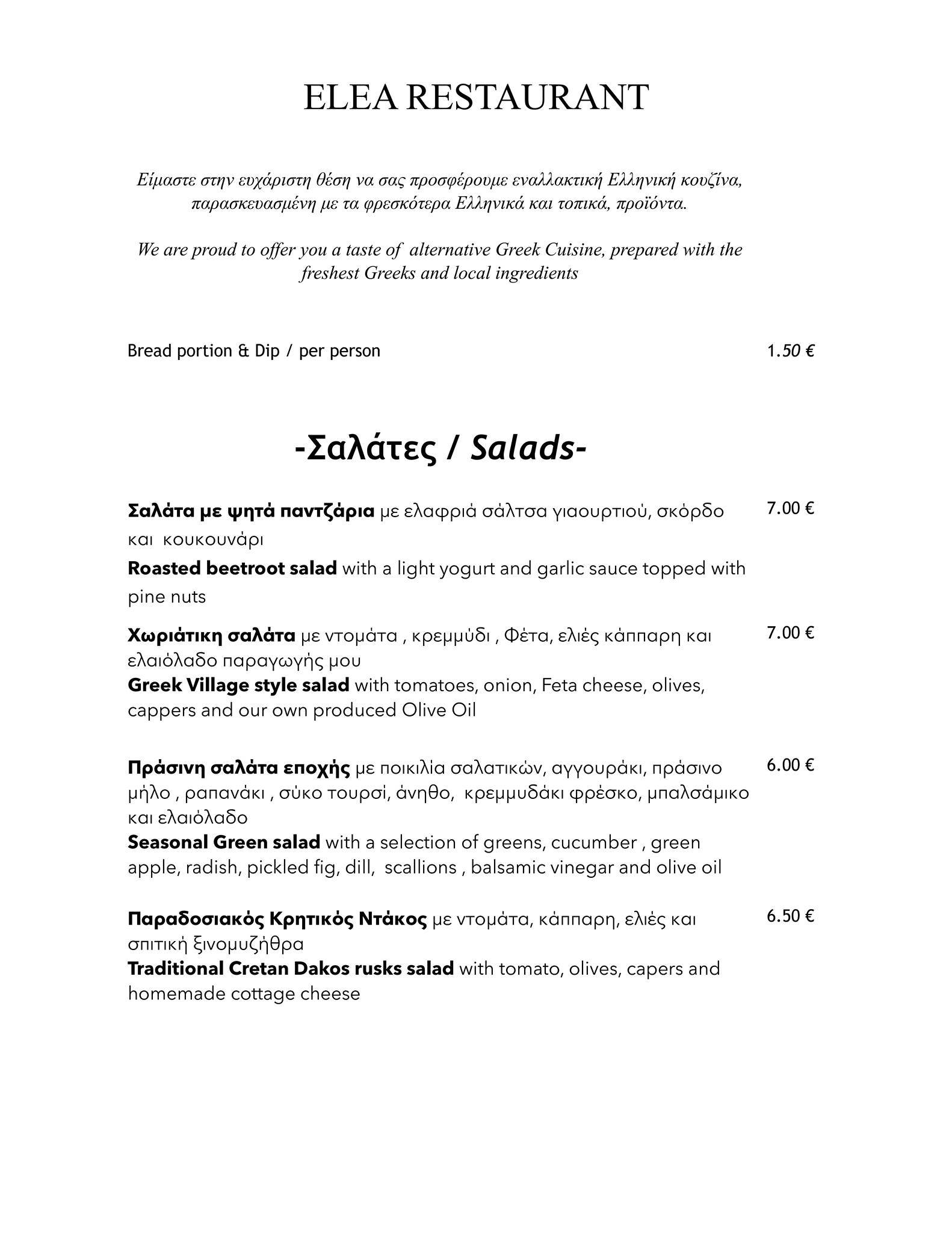Elea Restaurant меню