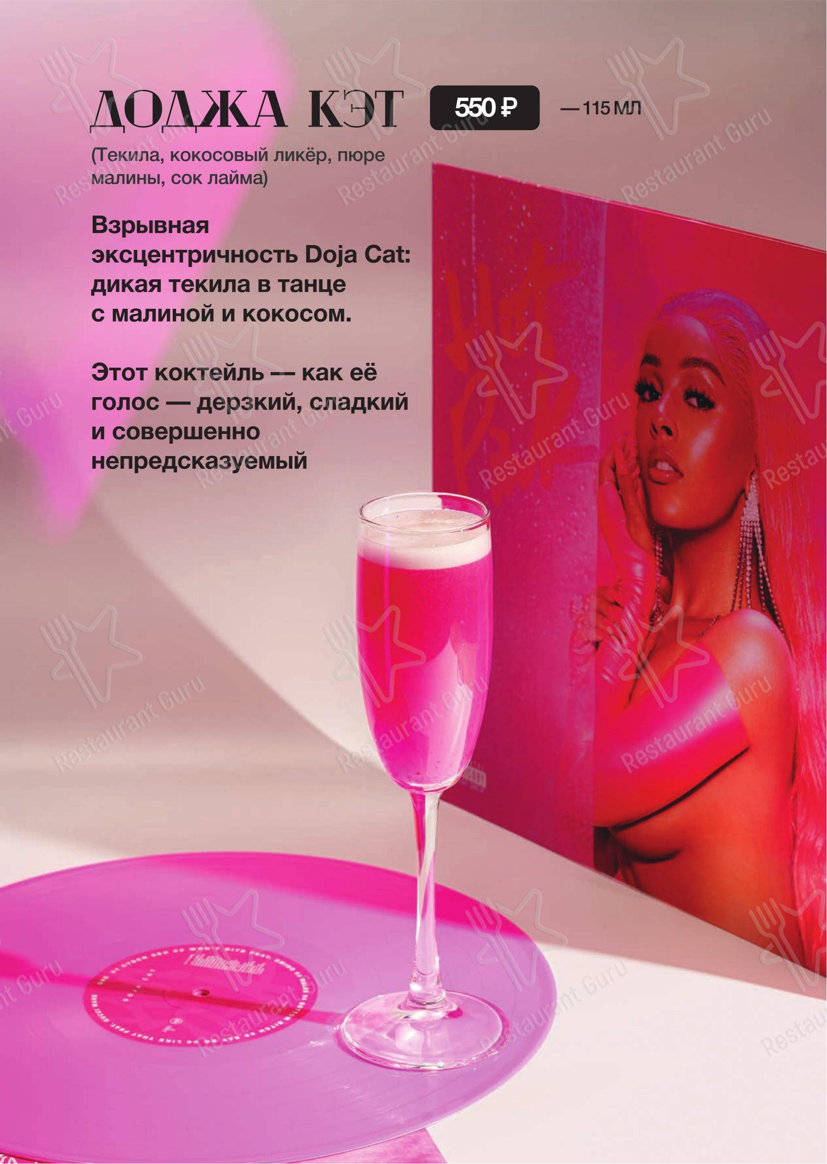 Меню напитков ресторана Енот