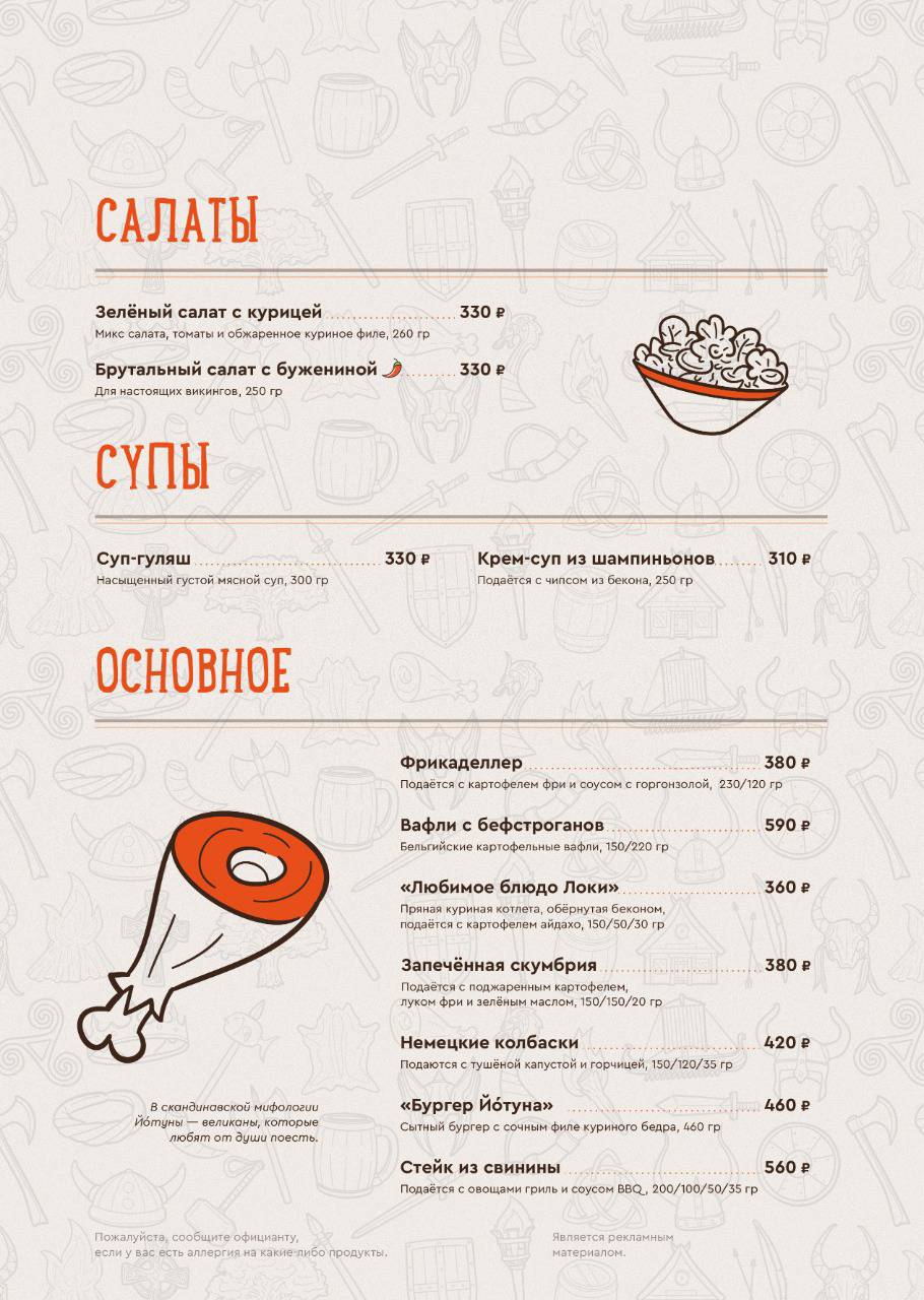 Эрик Рыжий меню