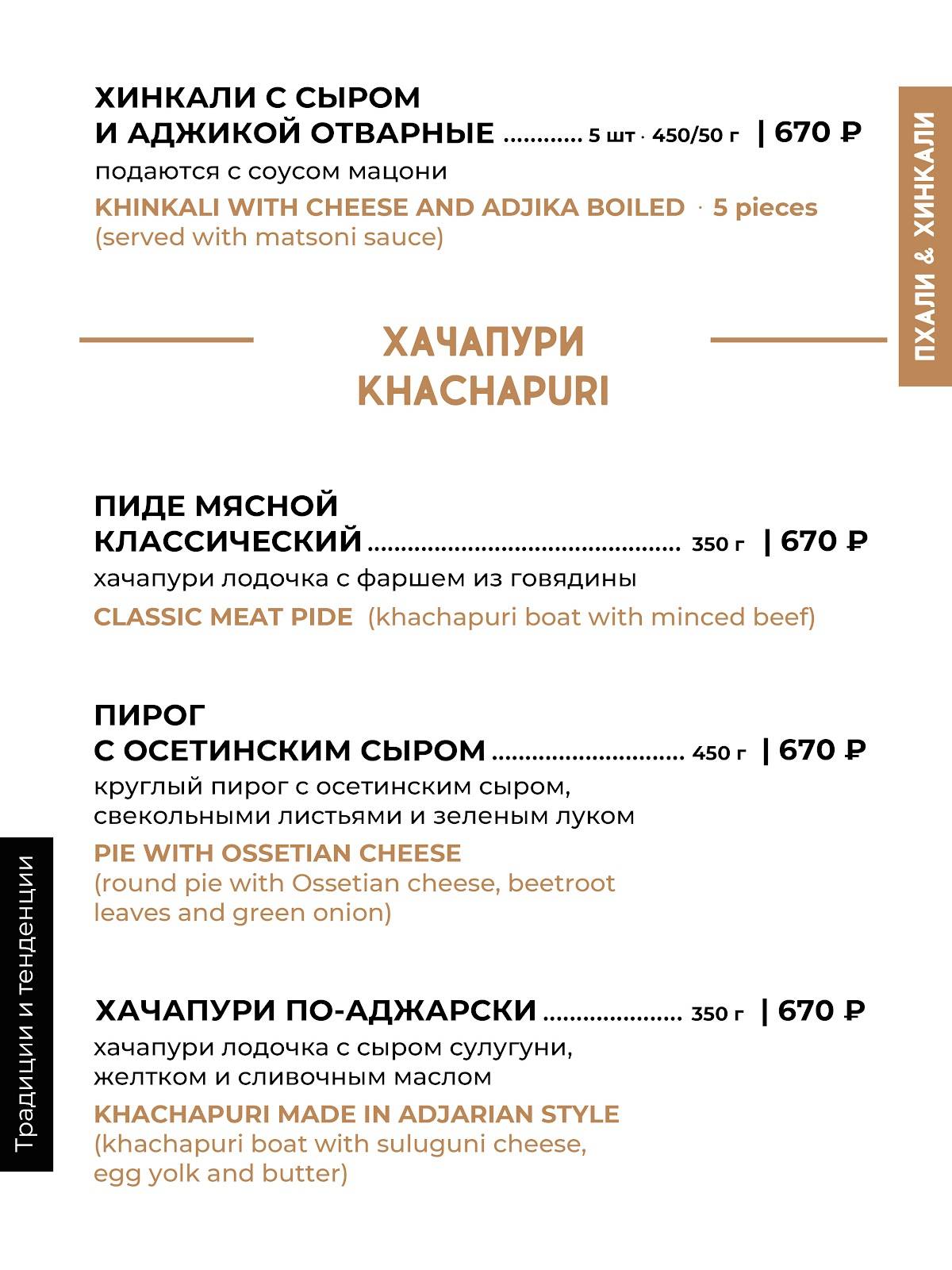Пхали&amp;Хинкали Газпром меню