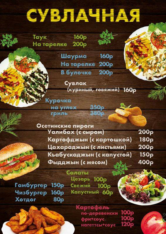 Евразия меню