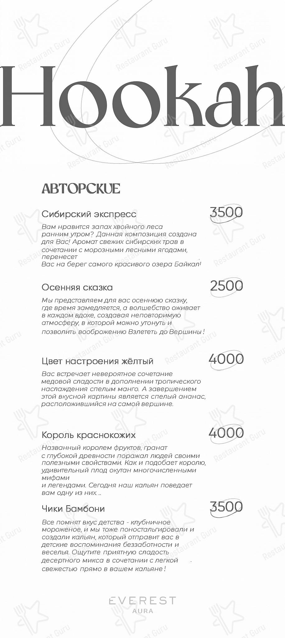 Меню Everest Aura - блюда и напитки