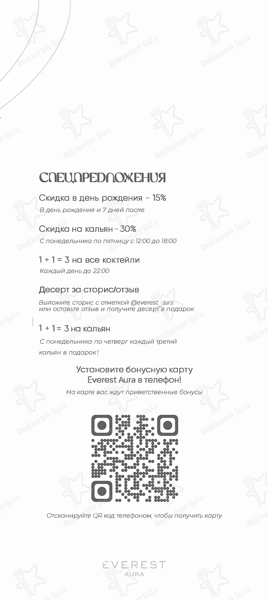 Меню Everest Aura - блюда и напитки
