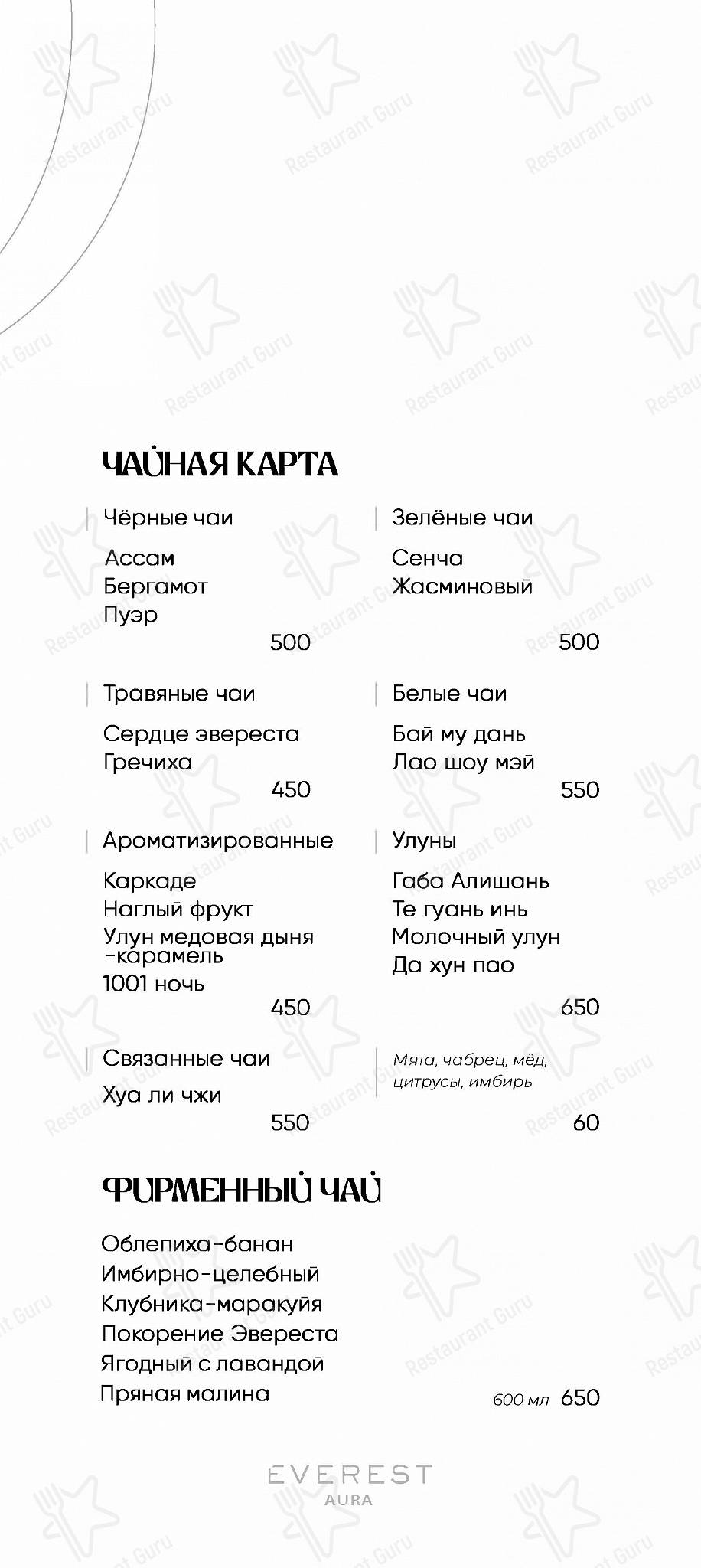 Меню Everest Aura - блюда и напитки