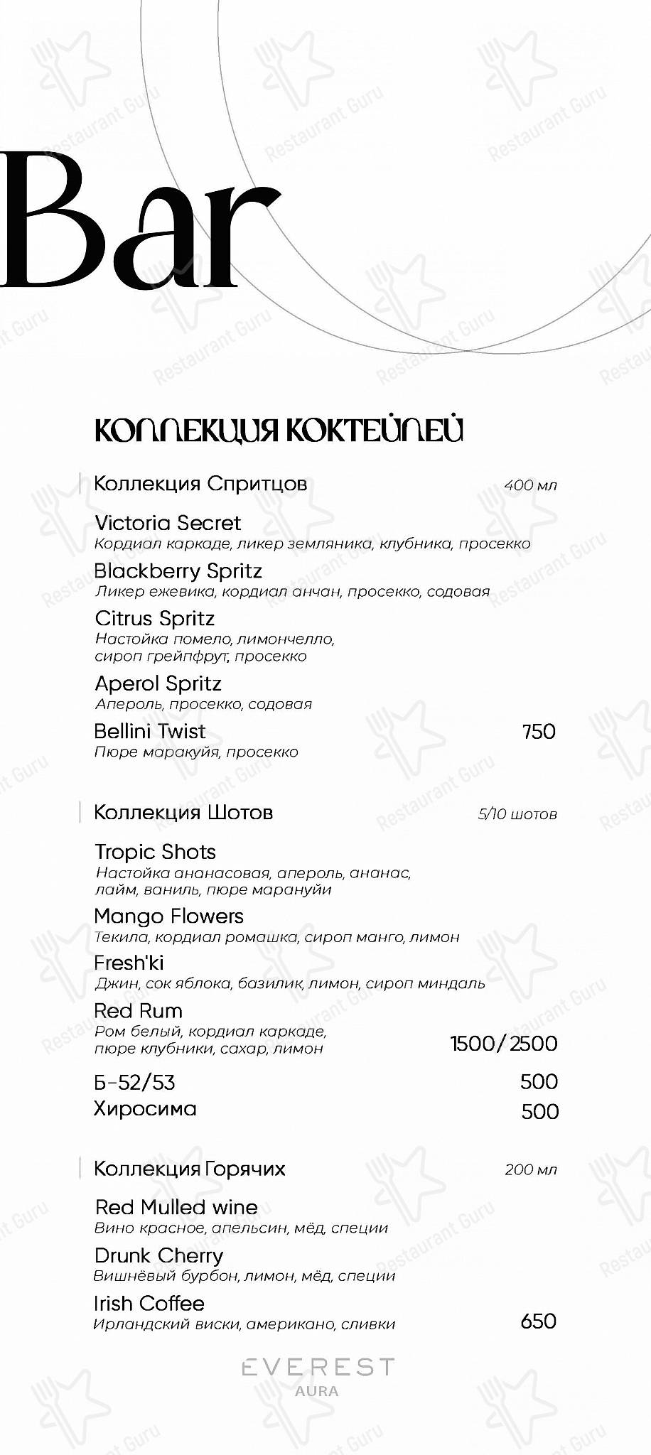 Взгляните на меню Everest Aura