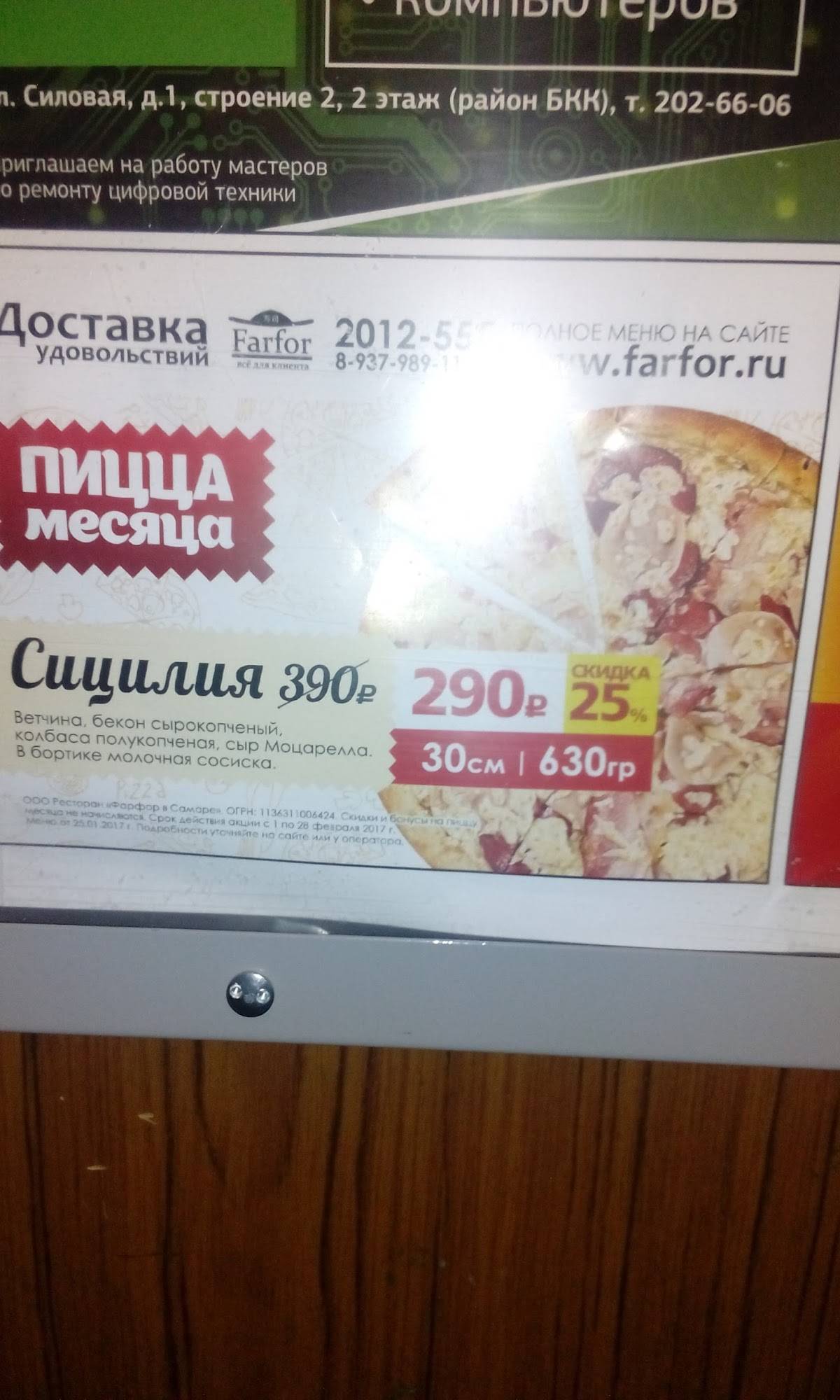 Farfor Lounge меню