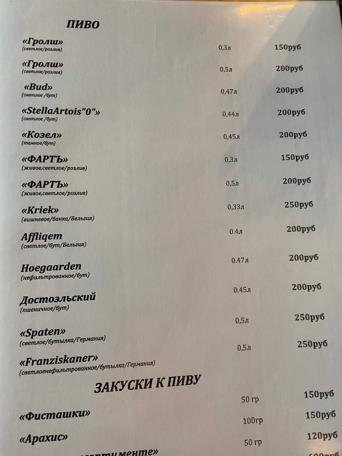 Фартъ меню