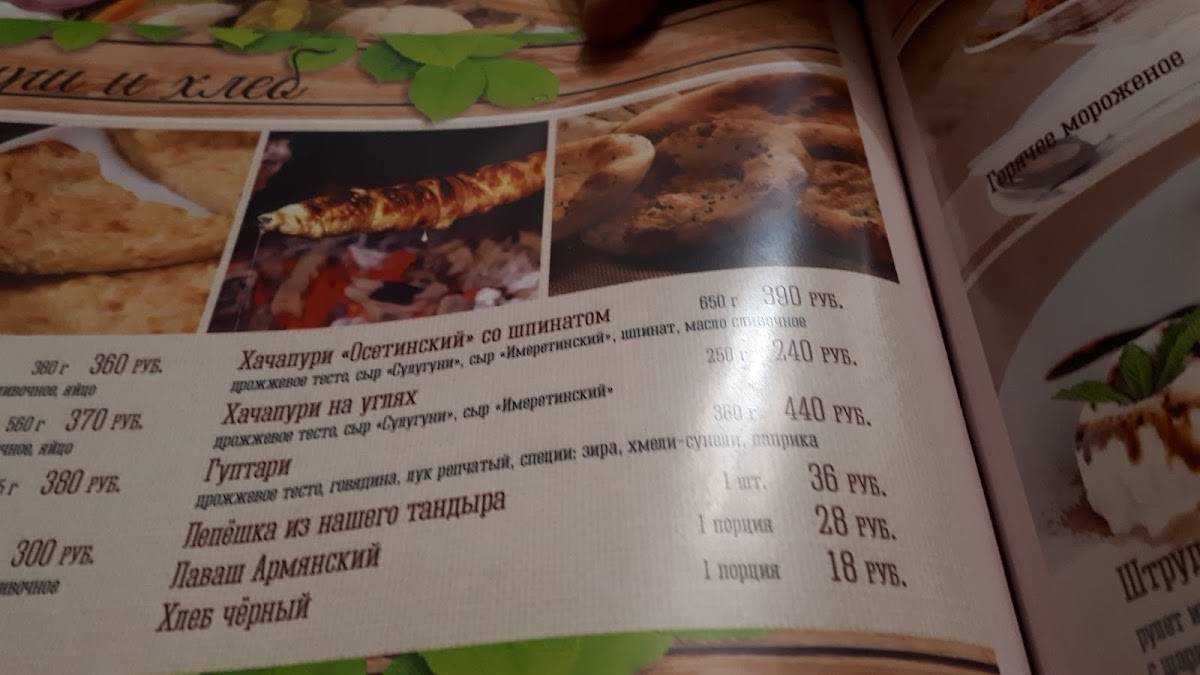 Фазенда меню