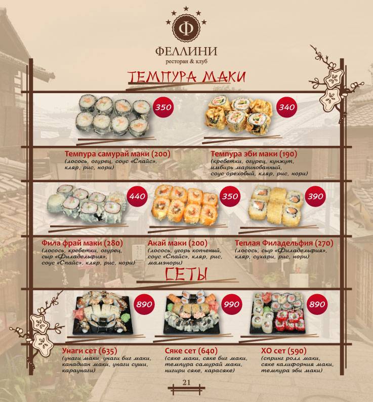 Феллини меню
