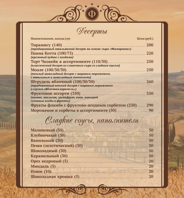 Феллини меню