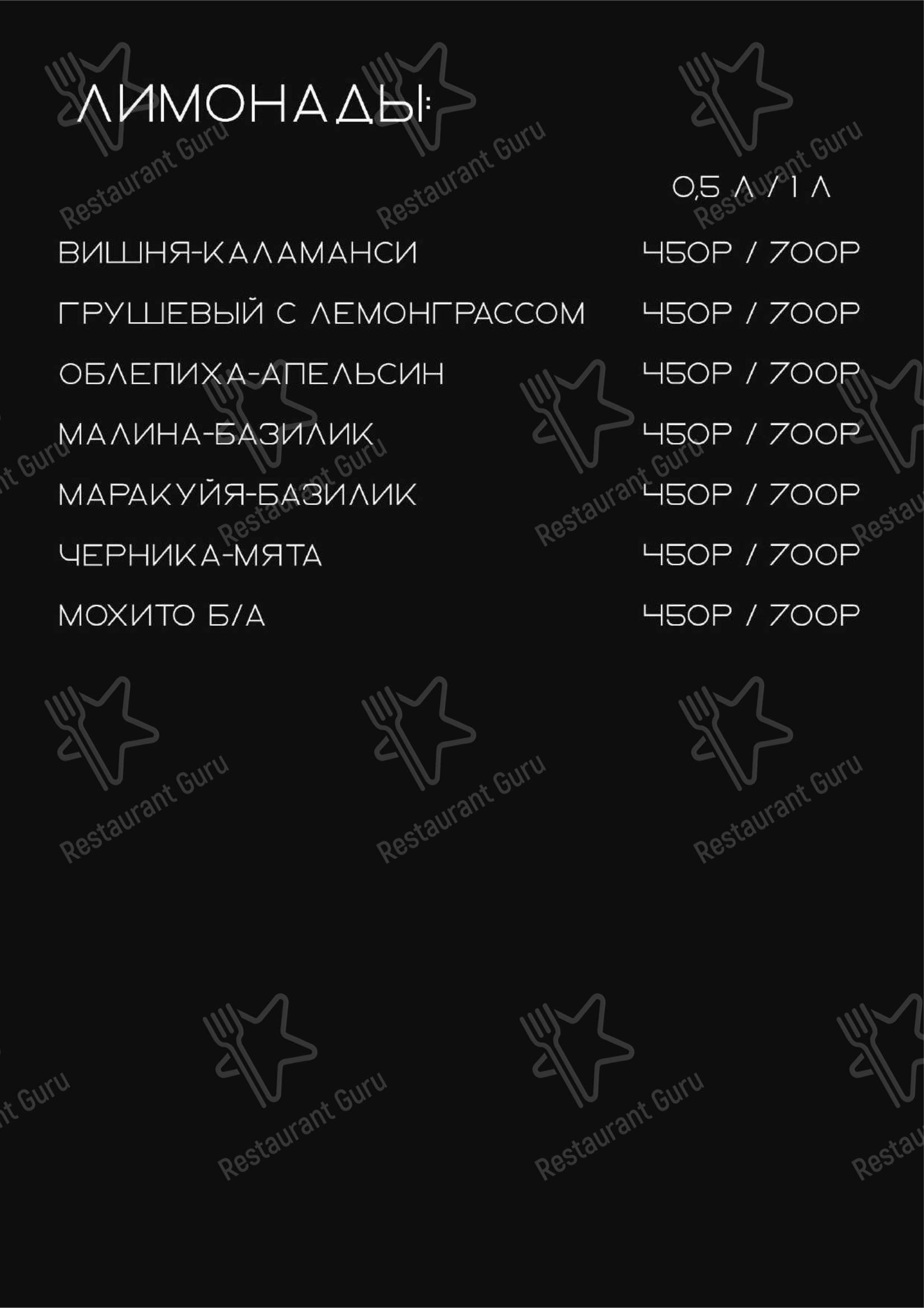 Меню паба и бара Философия лаундж в Челябинске