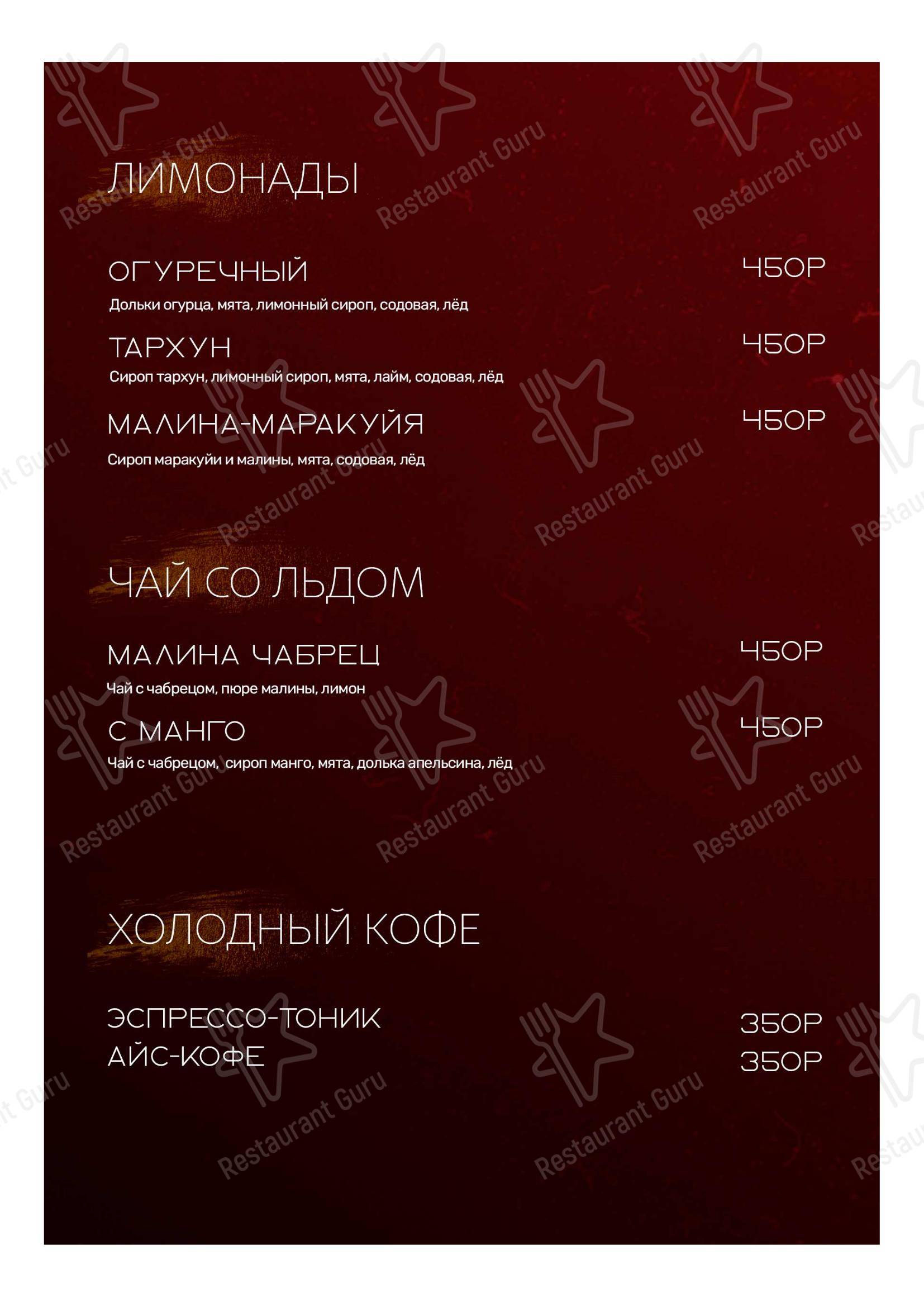 Меню паба и бара Философия лаундж в Челябинске