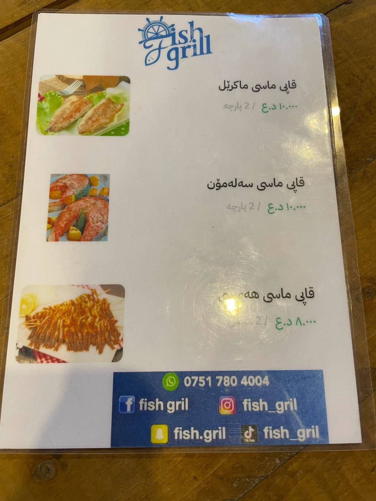 Fish Grill меню