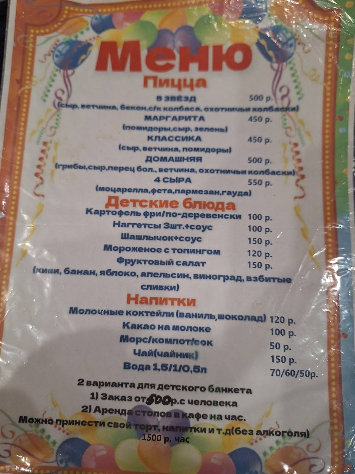 Фит меню