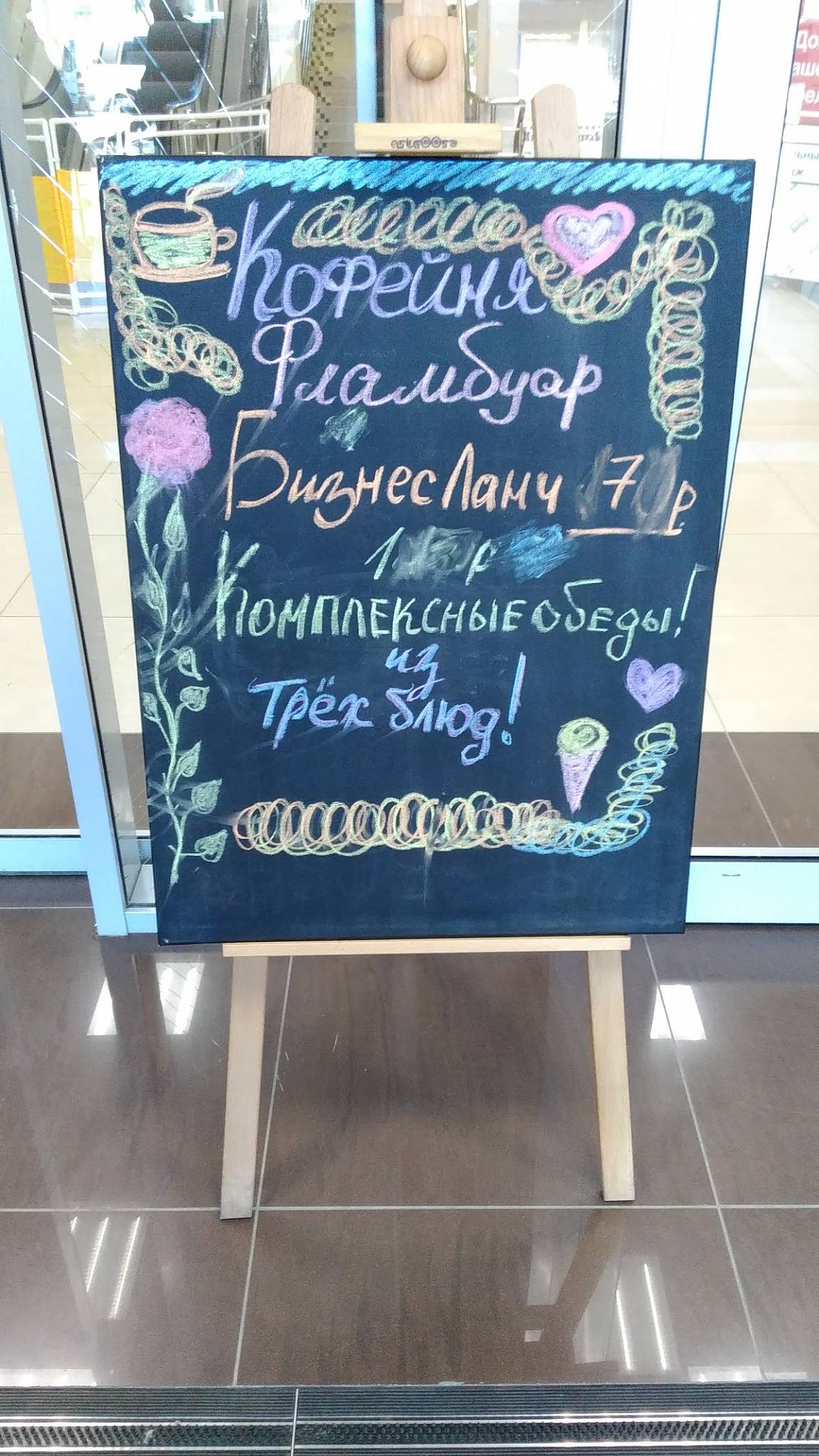 Фламбуар меню