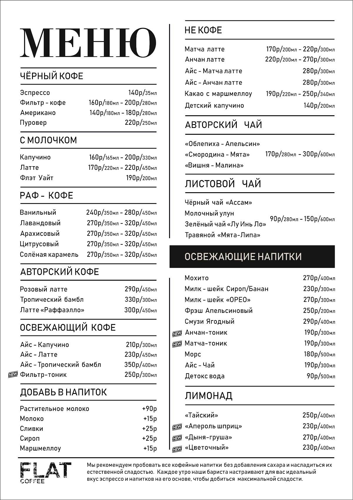 Флэт-уайт Европа меню