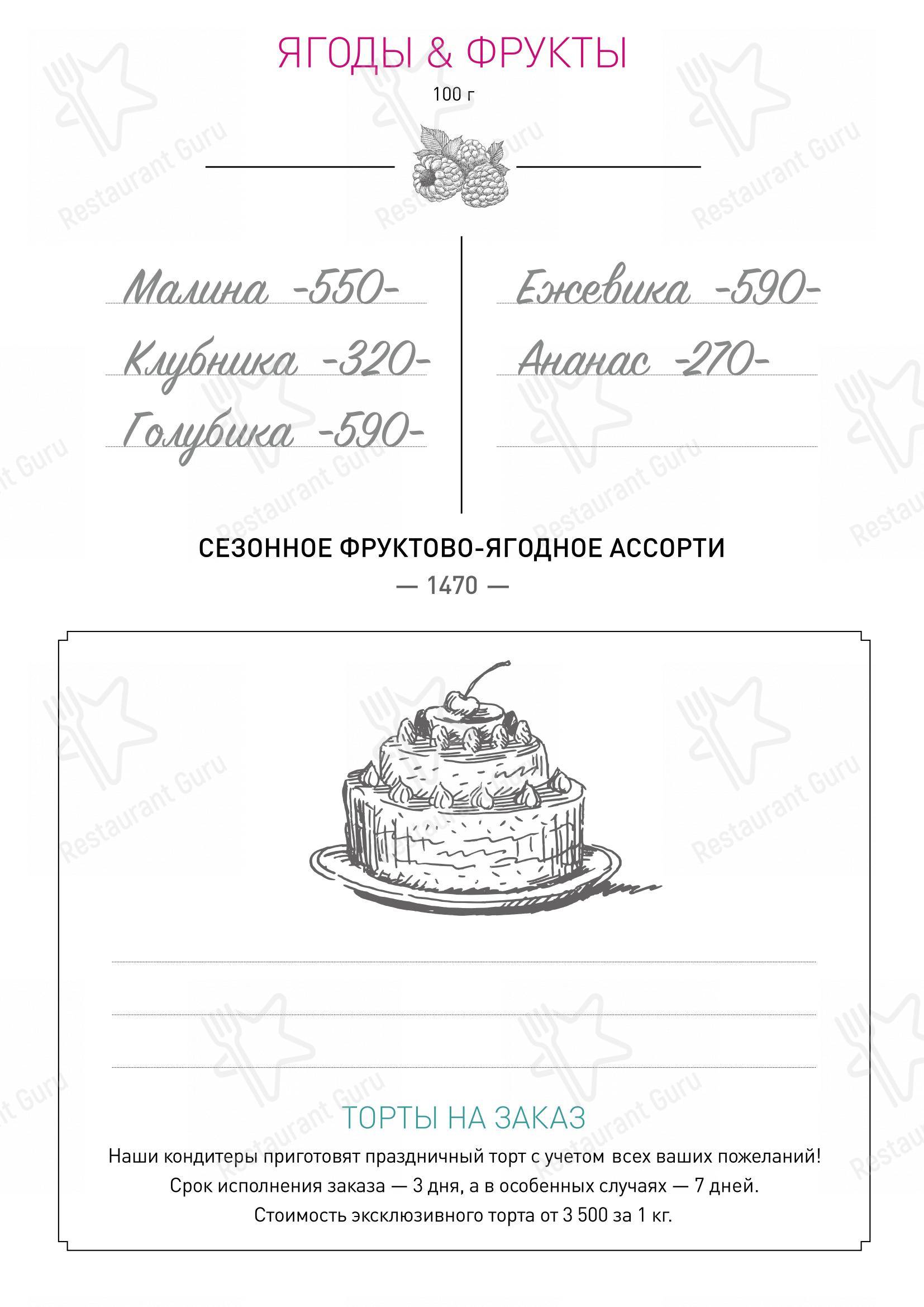 Меню ресторана Florentini
