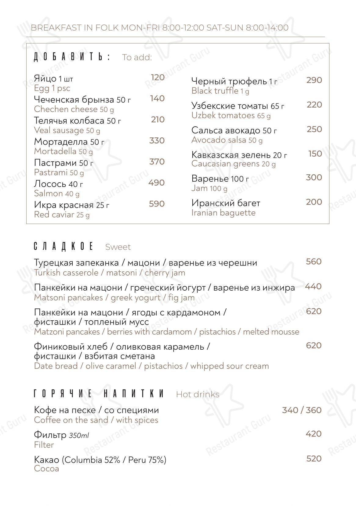 Коктейльная карта ресторана Folk