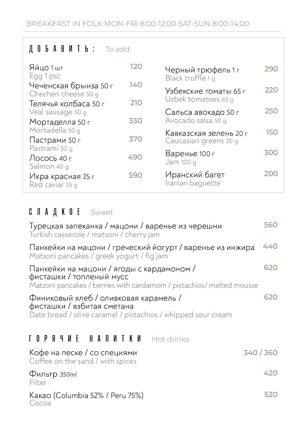 Folk меню