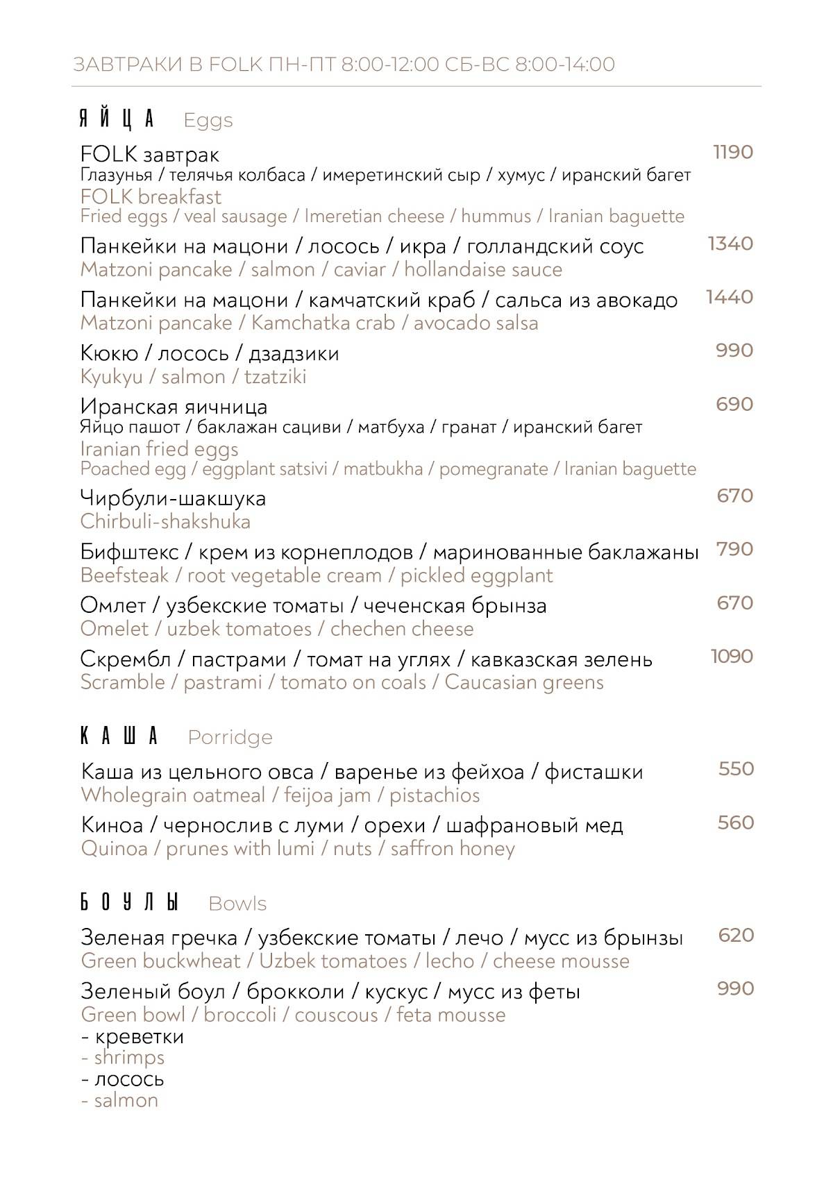 Folk меню