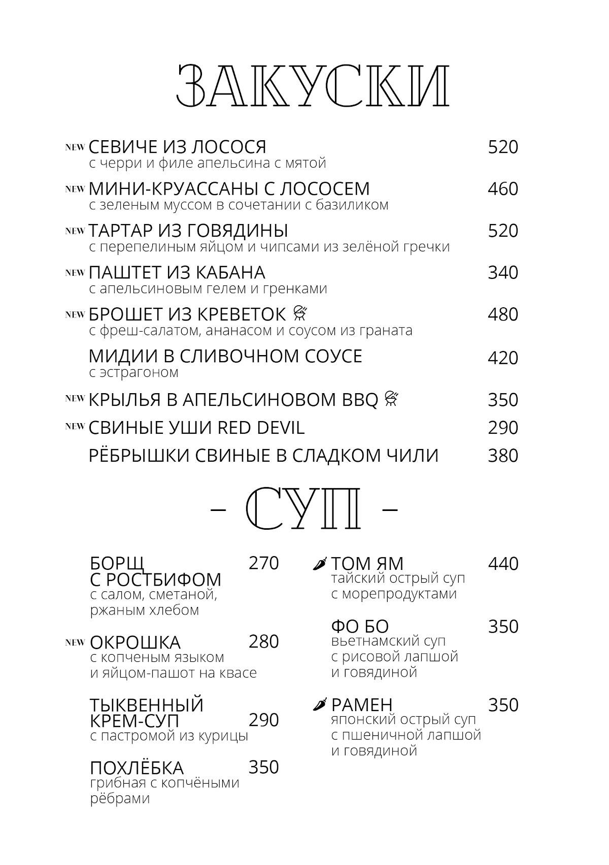 Food-n-Wood меню
