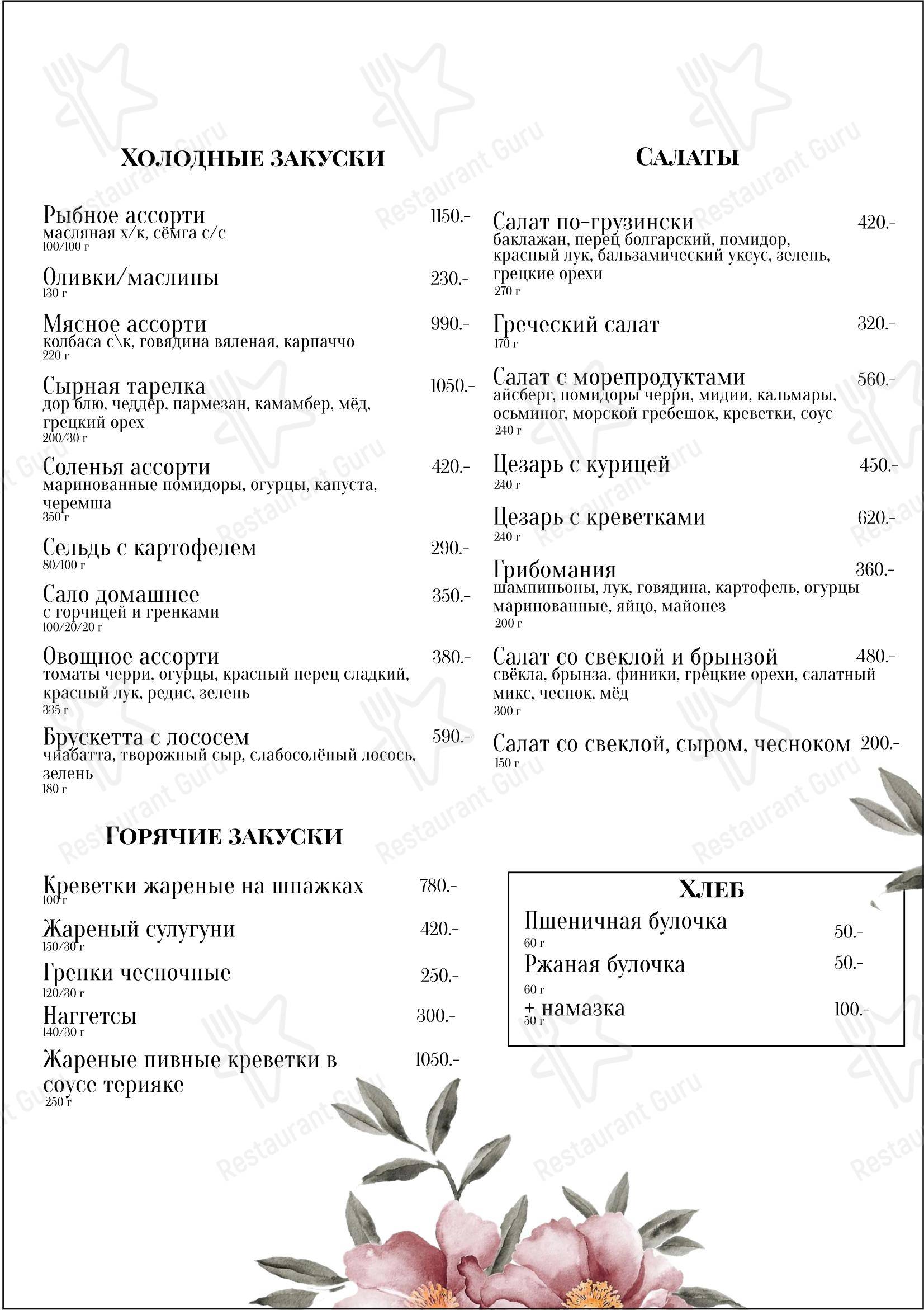Меню ресторана Форест в Малоярославце