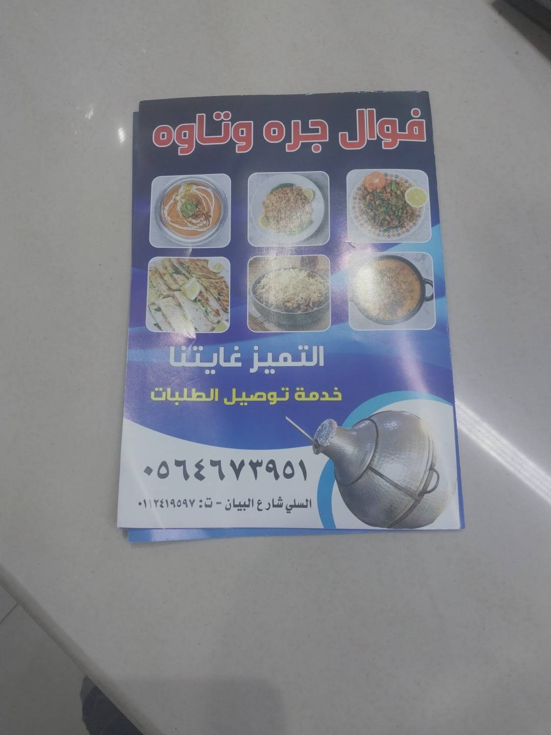 Foul Taif меню