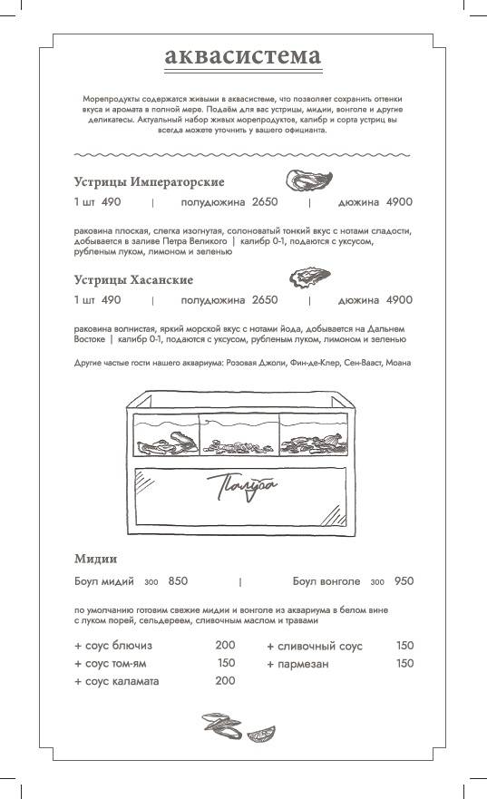 Фрегат Флагман меню